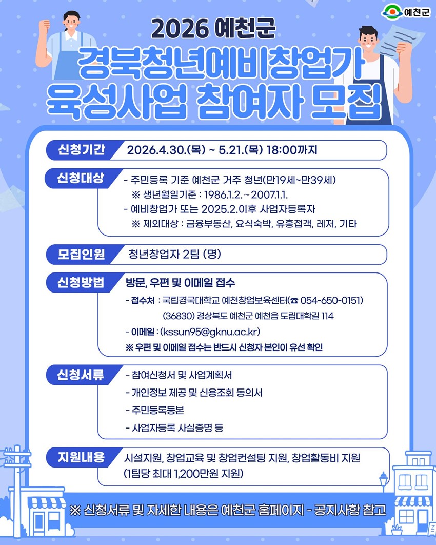 1.2026 경북청년 예비창업가 육성사업 안내